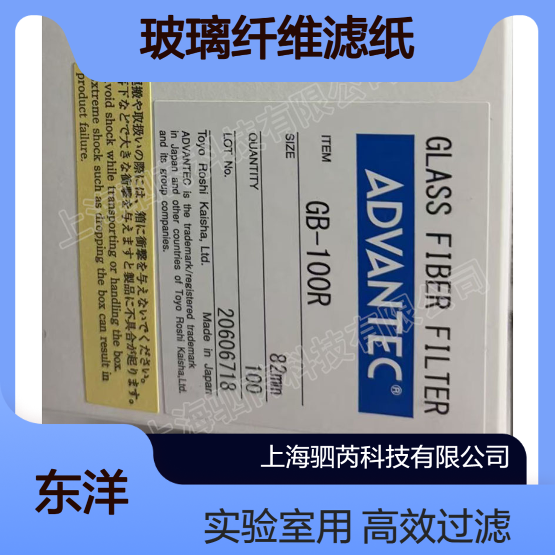 GB-100R-82mmADVANTEC东洋孔径0.6um直径82mm玻璃纤维滤纸
