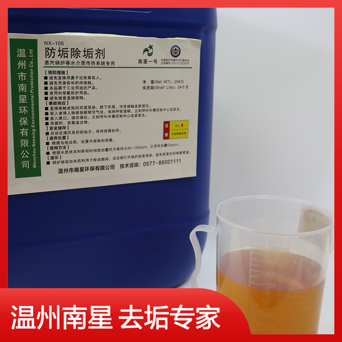 锅炉运行除垢剂 换热器清洗阻垢剂 金属零部件水基清洗剂 油罐油管用