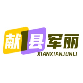 献县军丽汽车配件销售部(个体工商户)