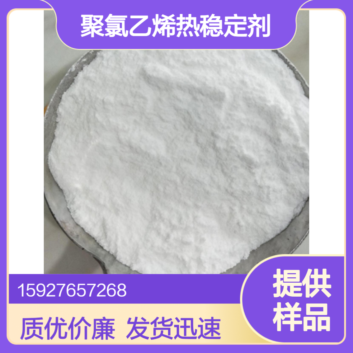 88%含量 三盐基硬脂酸铅 分析试剂 聚氯乙烯热稳定剂 白色粉末 可拆零