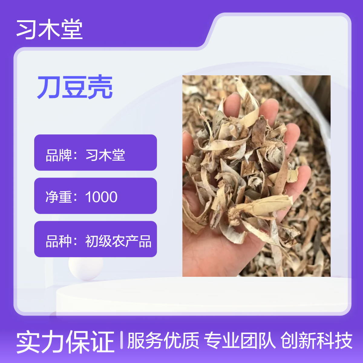 刀豆壳 刀豆 供应 当季新货 无硫 自然晒干 品质正宗