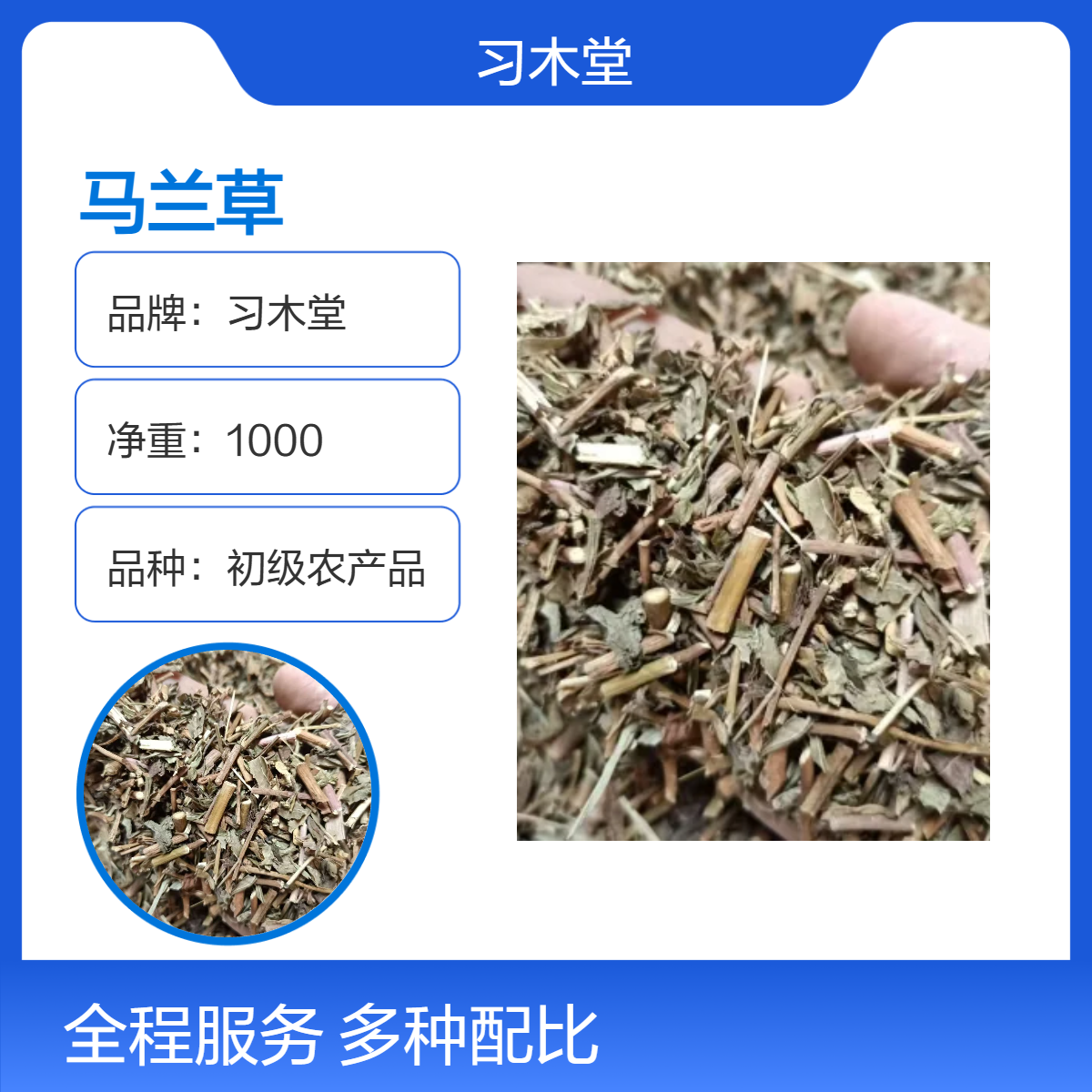 马兰草 马鞭草 马蹄草 无硫 新货 批发 原产地种植 品质好