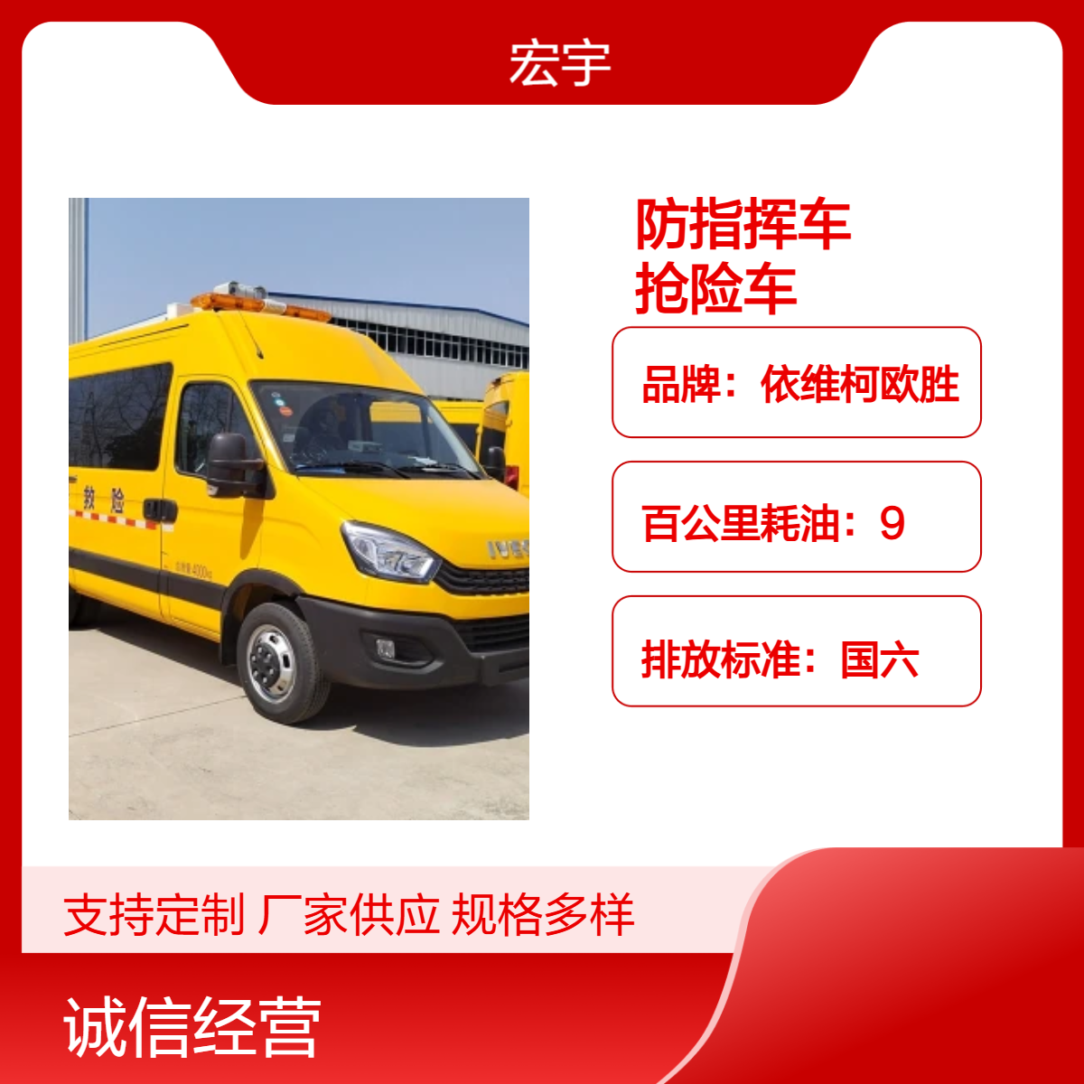 蓝牌燃气气防指挥车 依维柯救援抢险车标准配置