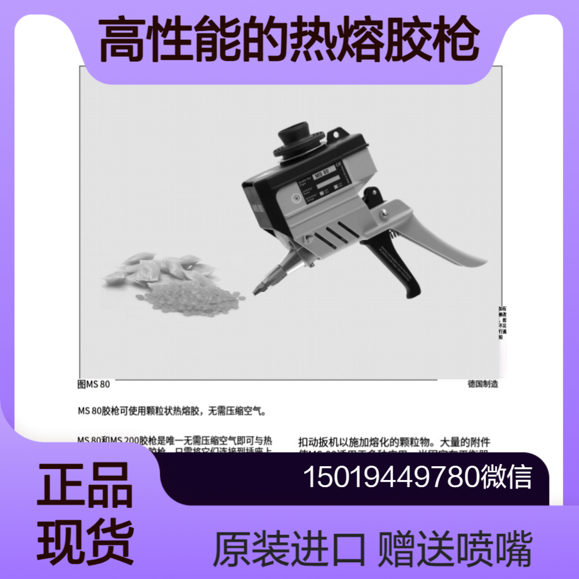 现货 全网低价 MS80/MS200 高性能的热熔胶枪 送喷嘴 原装进口德国REKA