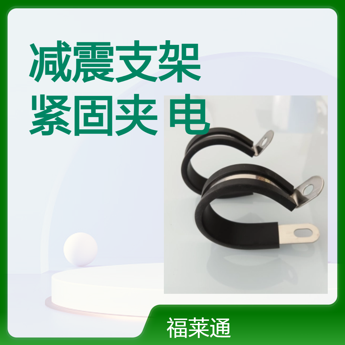 福莱通汽车减震支架定制 Φ60不锈钢软管紧固夹 双层电缆卡子厂家