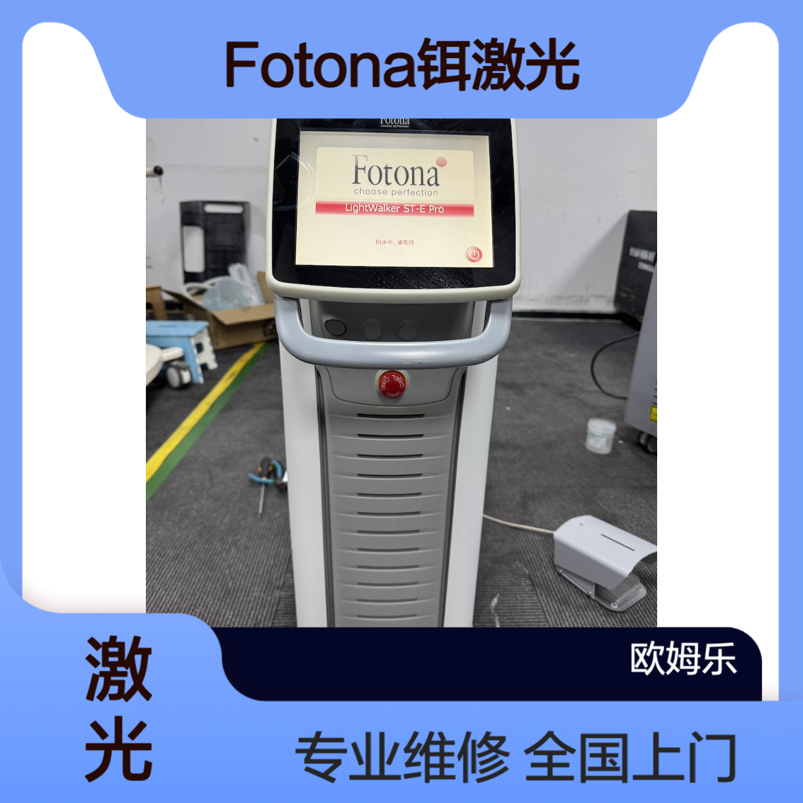 欧洲之星Fotona铒激光水激光lightwalker口腔科