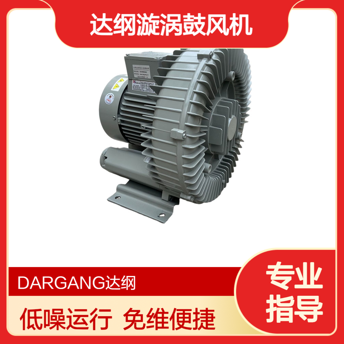 DARGANG达纲高压旋涡气泵原厂供应铝合金漩涡鼓风机低噪音免维护