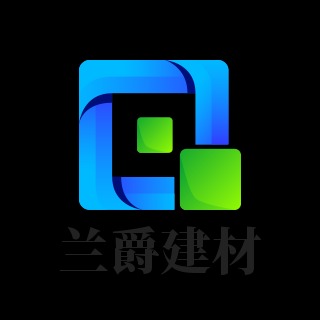 石家庄兰爵建材科技有限公司