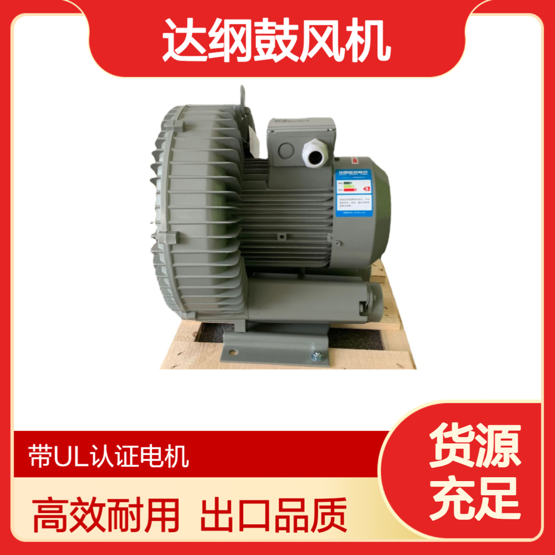 达纲耐高温旋涡气泵带UL认证电机DARGANG出口高压鼓风机