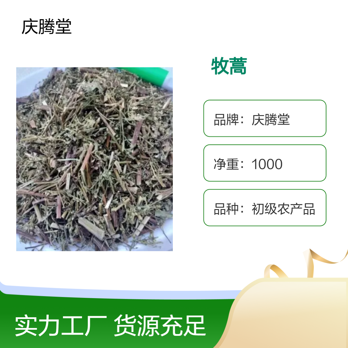 中药材 牧蒿 批发 新货 无硫 自然晒干 保质保量 一公斤包邮