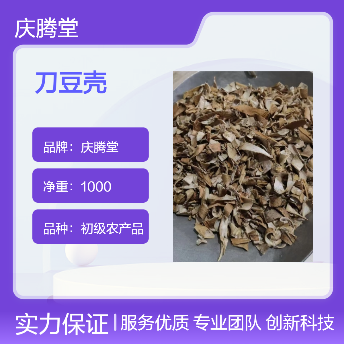 刀豆壳 红刀豆 无硫 新货 干净 产地直售 各种规格
