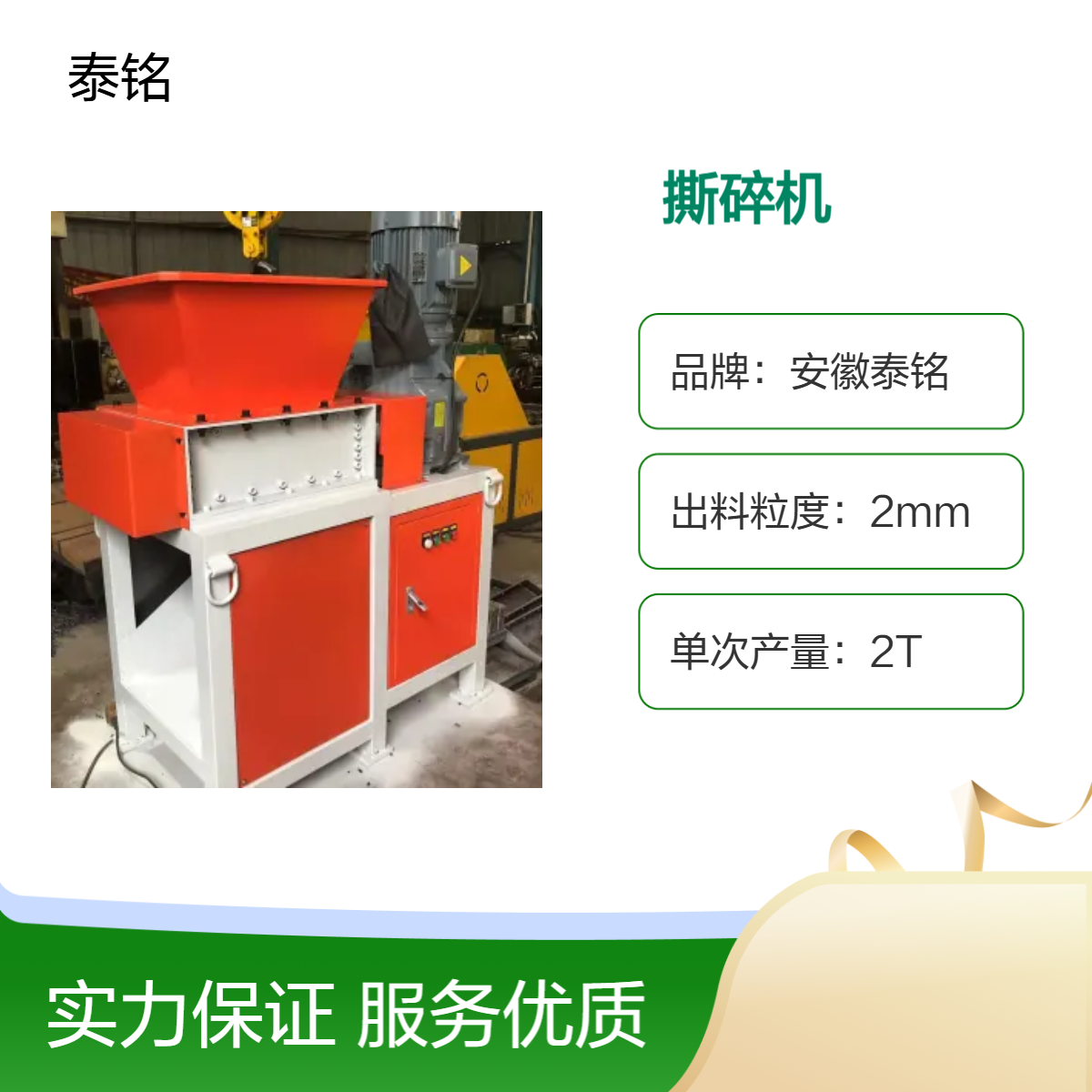 泰铭 供应大型废旧金属生活垃圾处理设备双轴撕碎机破碎机