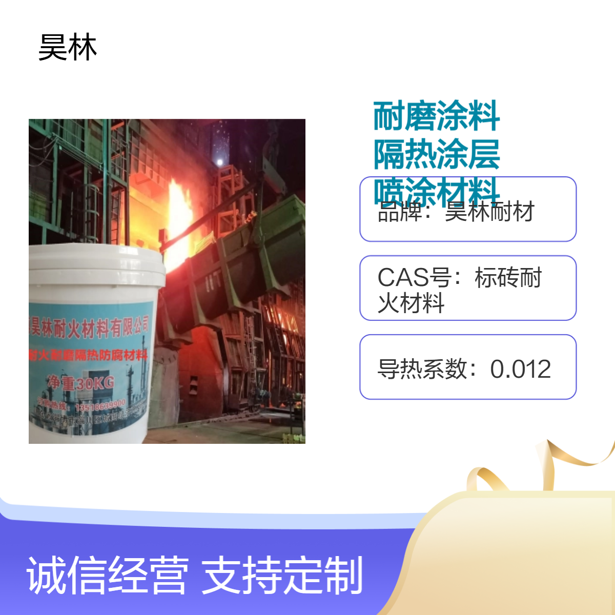 高硬度 金刚石耐磨涂料 昊林耐材 氧化锆陶瓷隔热涂层 碳化硅喷涂材料