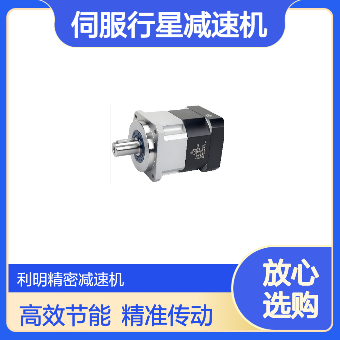 利明伺服行星减速机PB062-10-P2斜齿配400W台达伺服电机