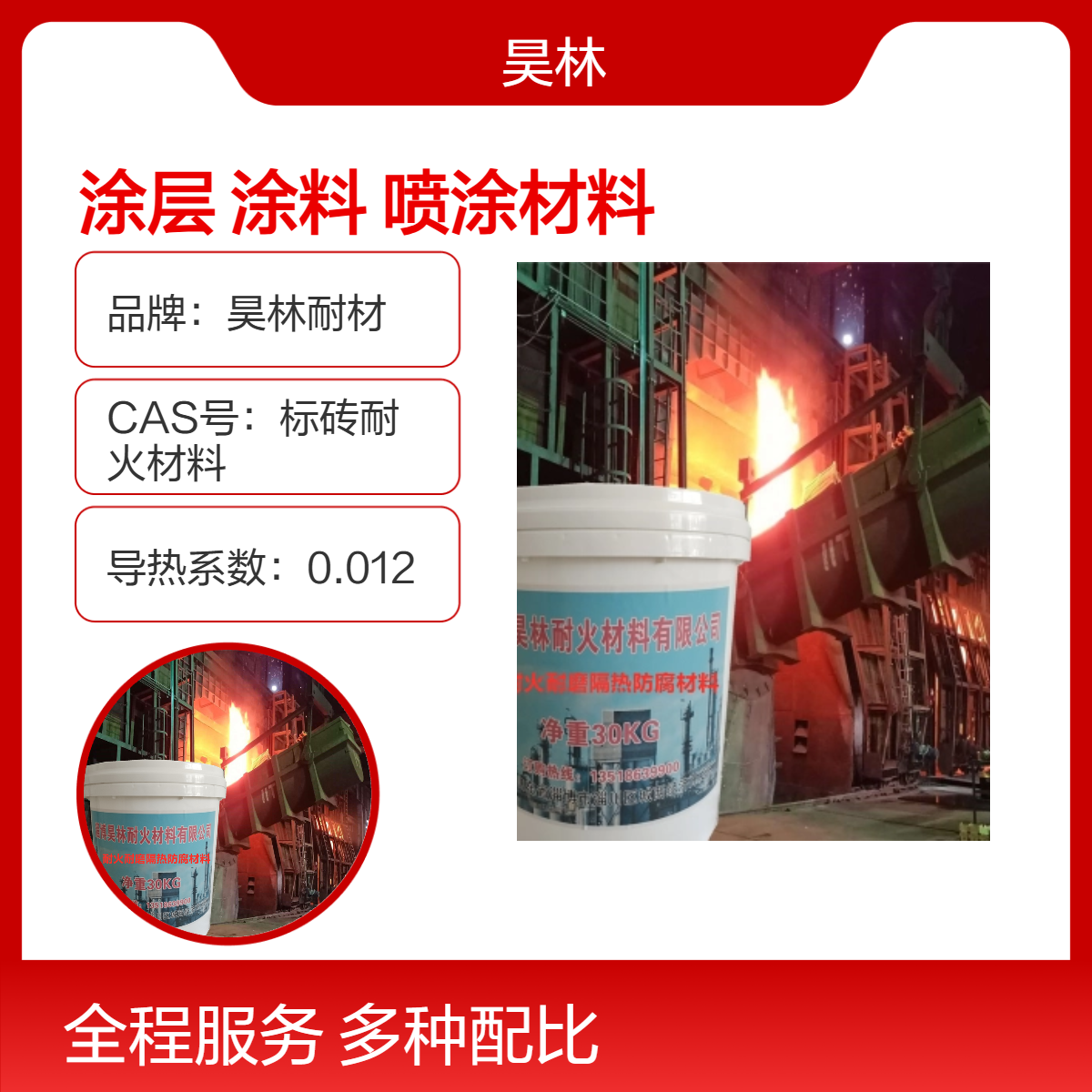 钛合金耐磨涂层 昊林耐材 硬度9H 氮化钨高硬度涂料 氧化锆喷涂材料