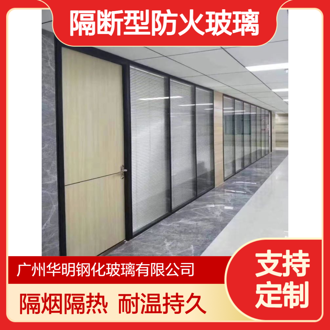 华明 国标隔断型防火玻璃 隔烟隔热 12mm厚 耐温900℃ 医院酒店商场