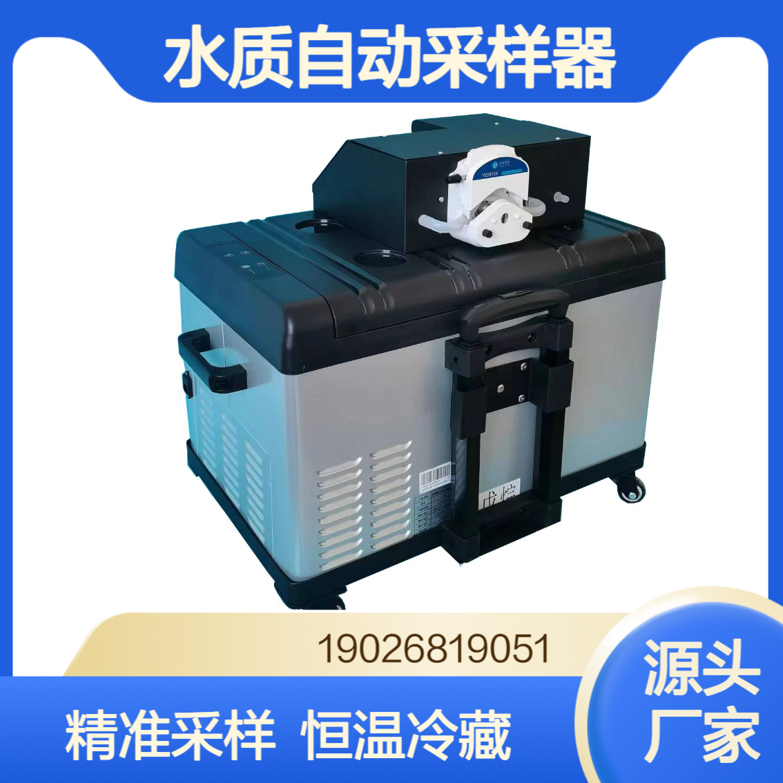 缉毒支队生态环境局便携式水样采样设备恒温冷藏水质自动采样器