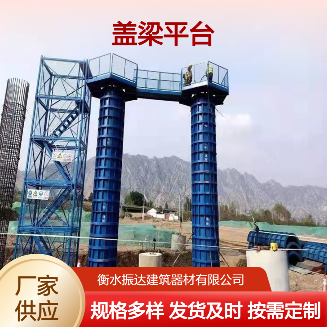 厂家供应工程建设施工盖梁平台桥梁隧道工人高空操作安全墩柱平台