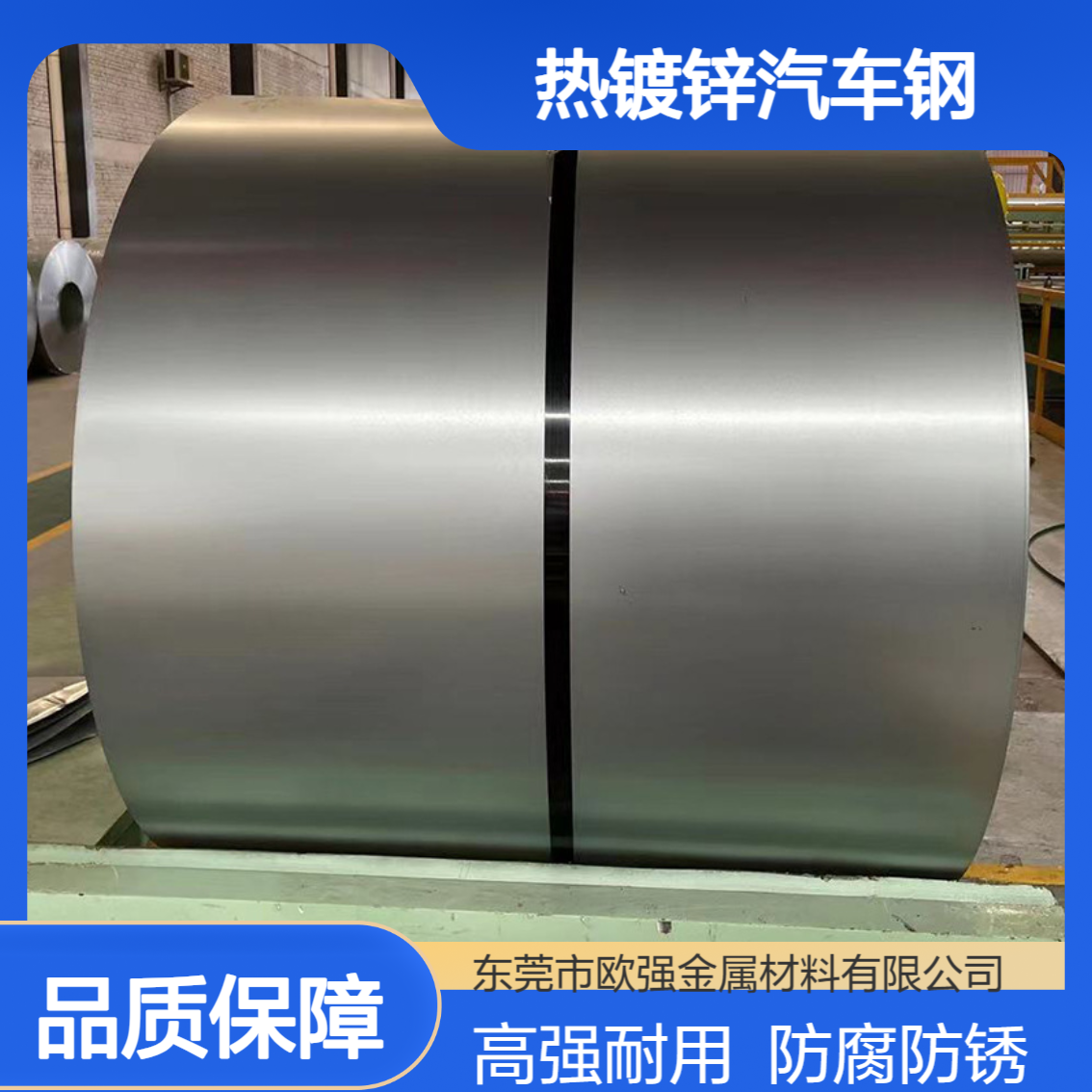 宝钢HC250/450DPD+Z 镀锌板/卷带 高强度热镀锌汽车钢