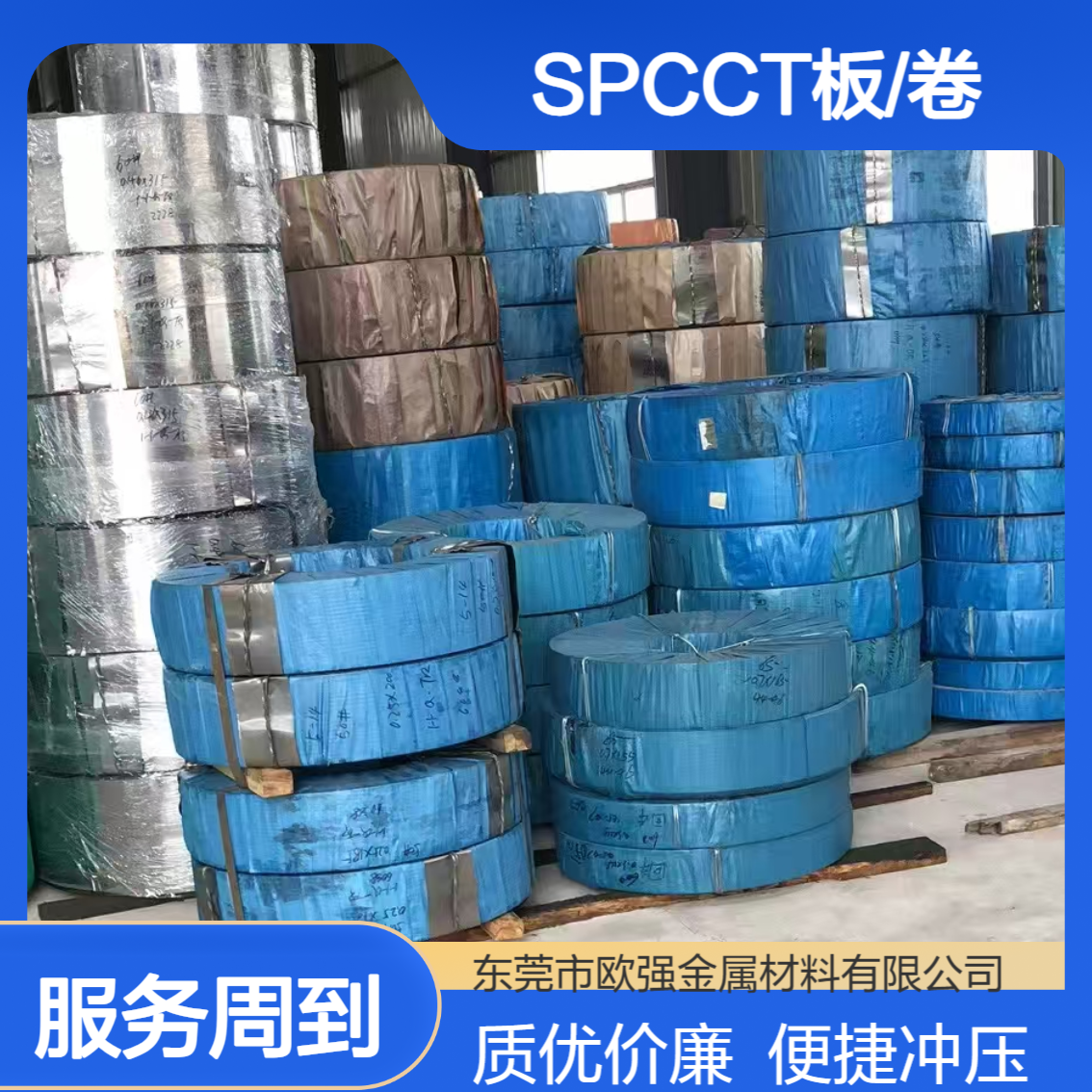 宝钢SPCCT冷轧板卷 冲压用冷轧碳素薄钢板 钢带