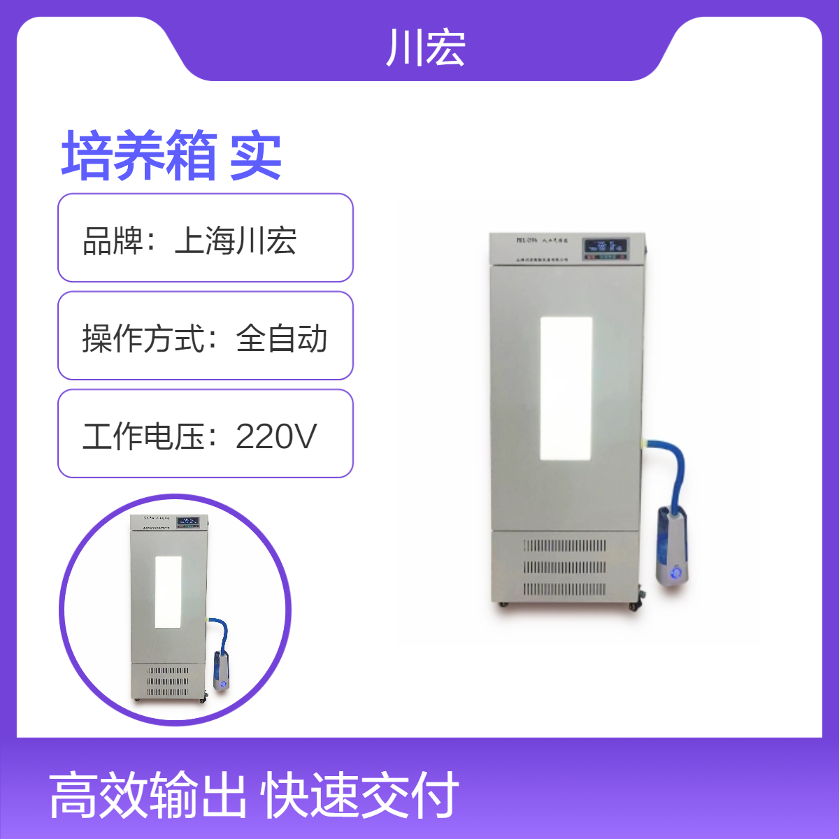 果蝇培养箱 PRX-150A 模拟人工气候实验环境设备