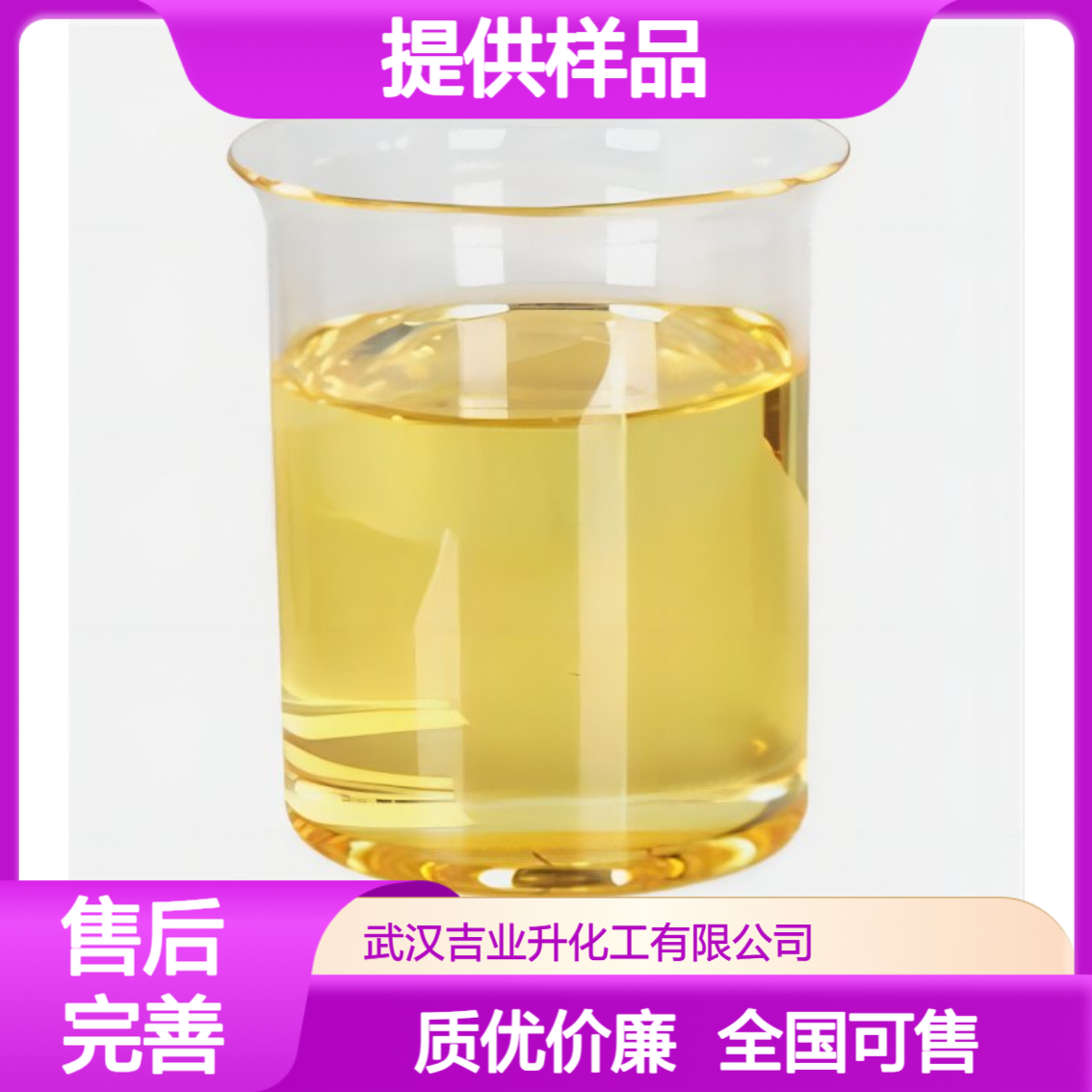 聚甘油-6二癸酸酯 99% 浅黄色液体 支持样品 日化行业乳化分散防腐剂