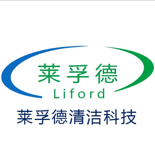 成都莱孚德清洁科技有限公司