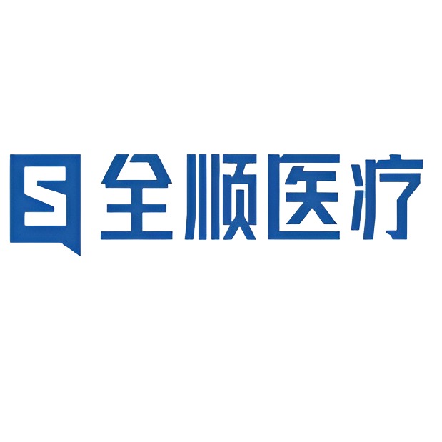 河南全顺医疗设备有限公司 - 公司logo