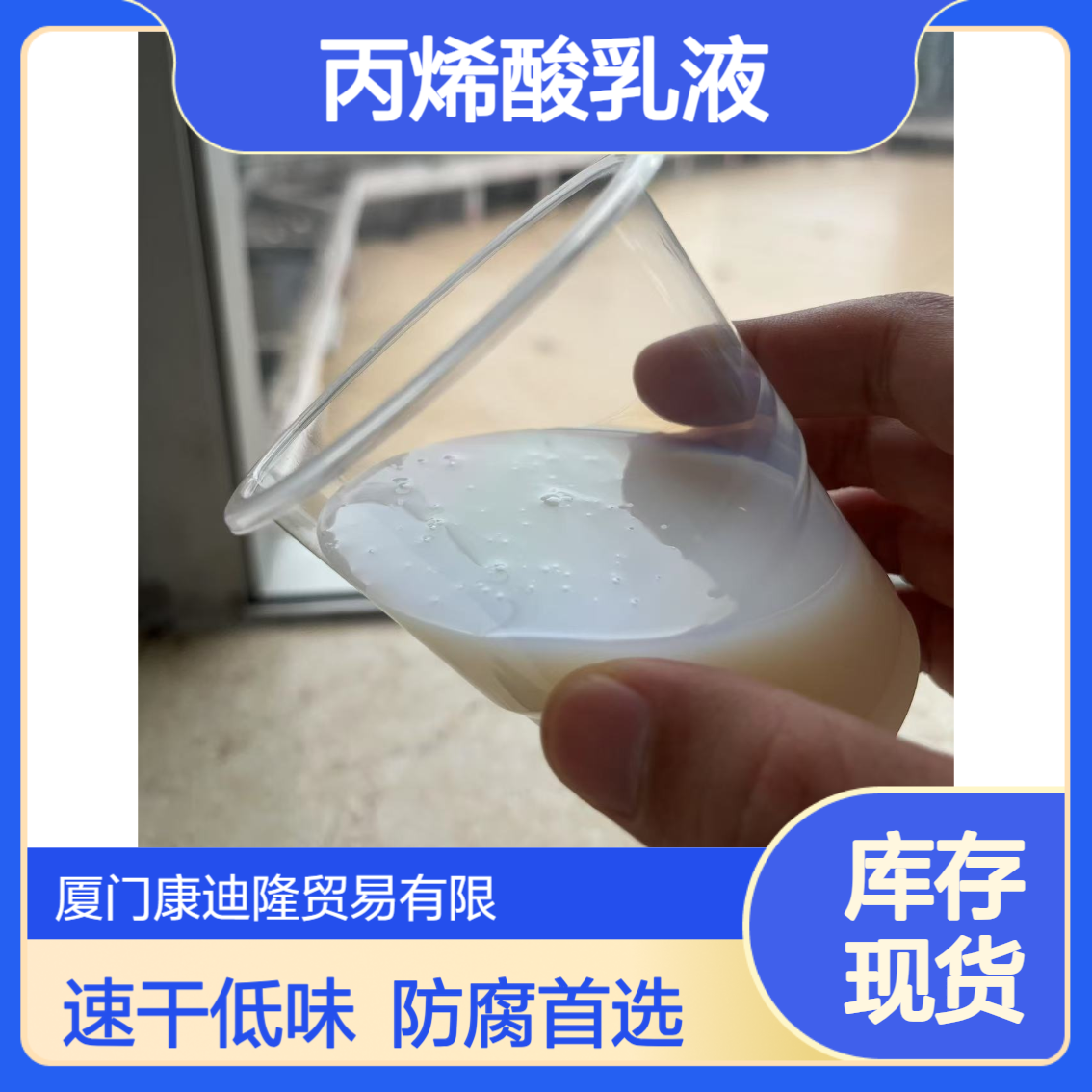 水性环氧改性丙烯酸乳液WL-130A_干燥速度快、低气味_金属防腐漆