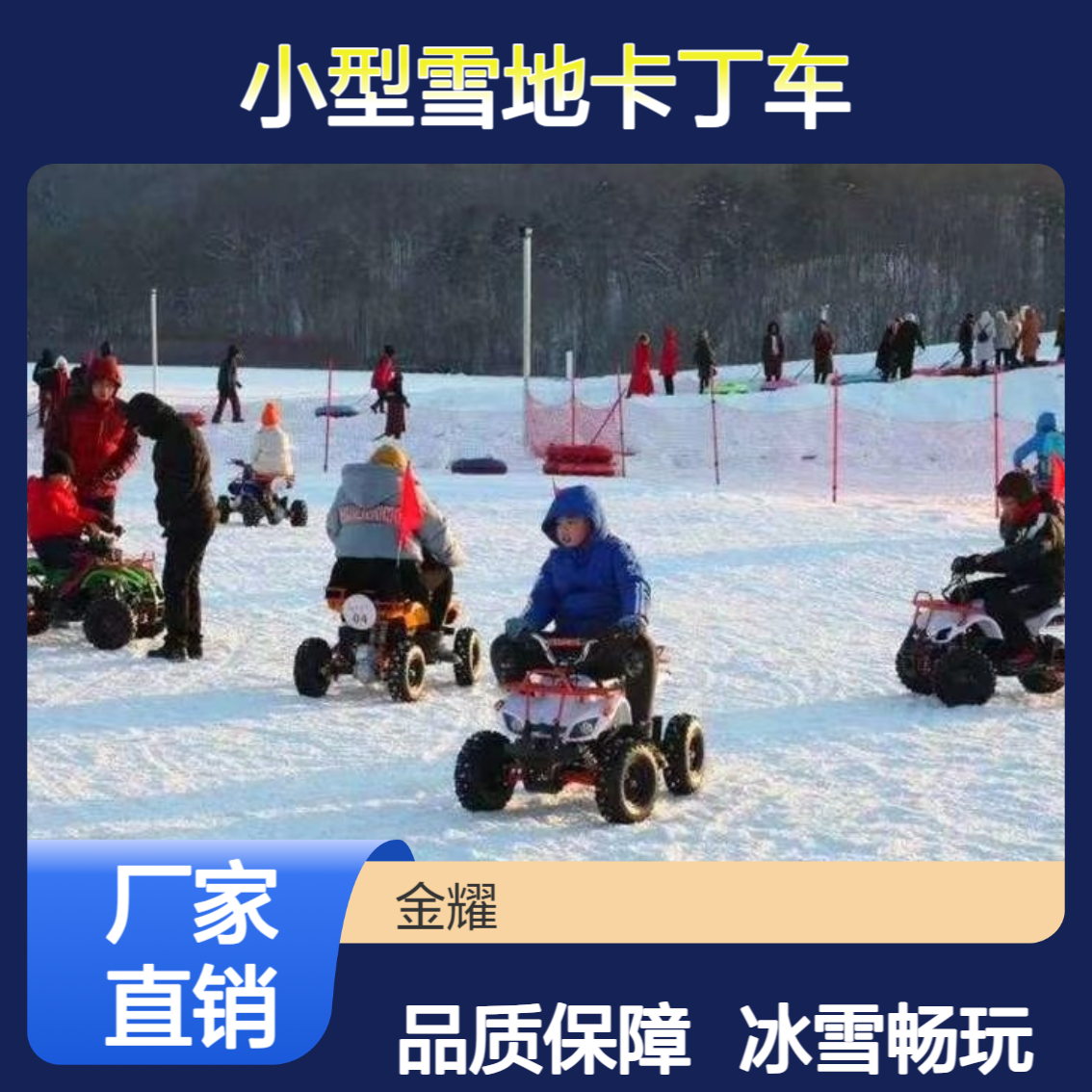 厂家直供 儿童电动沙滩越野车 四轮小型雪地卡丁车 冰雪嘉年华设施