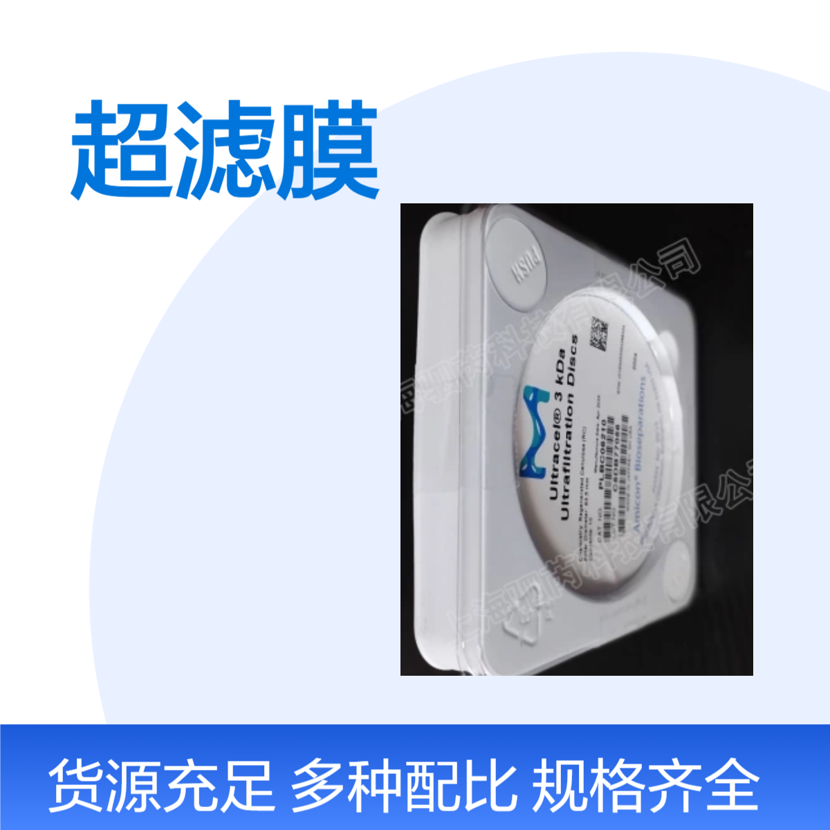 PLBC06210默克密理博孔径3KDa直径63.5mm 再生纤维素超滤膜