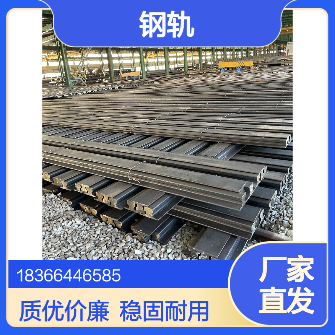 18kg钢轨 P18型 55Q/Q235B材质 轨高90mm 符合GB11264-2012标准