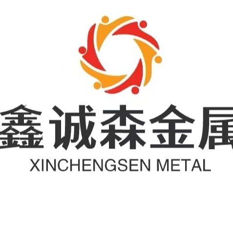 山东鑫诚森金属材料有限公司