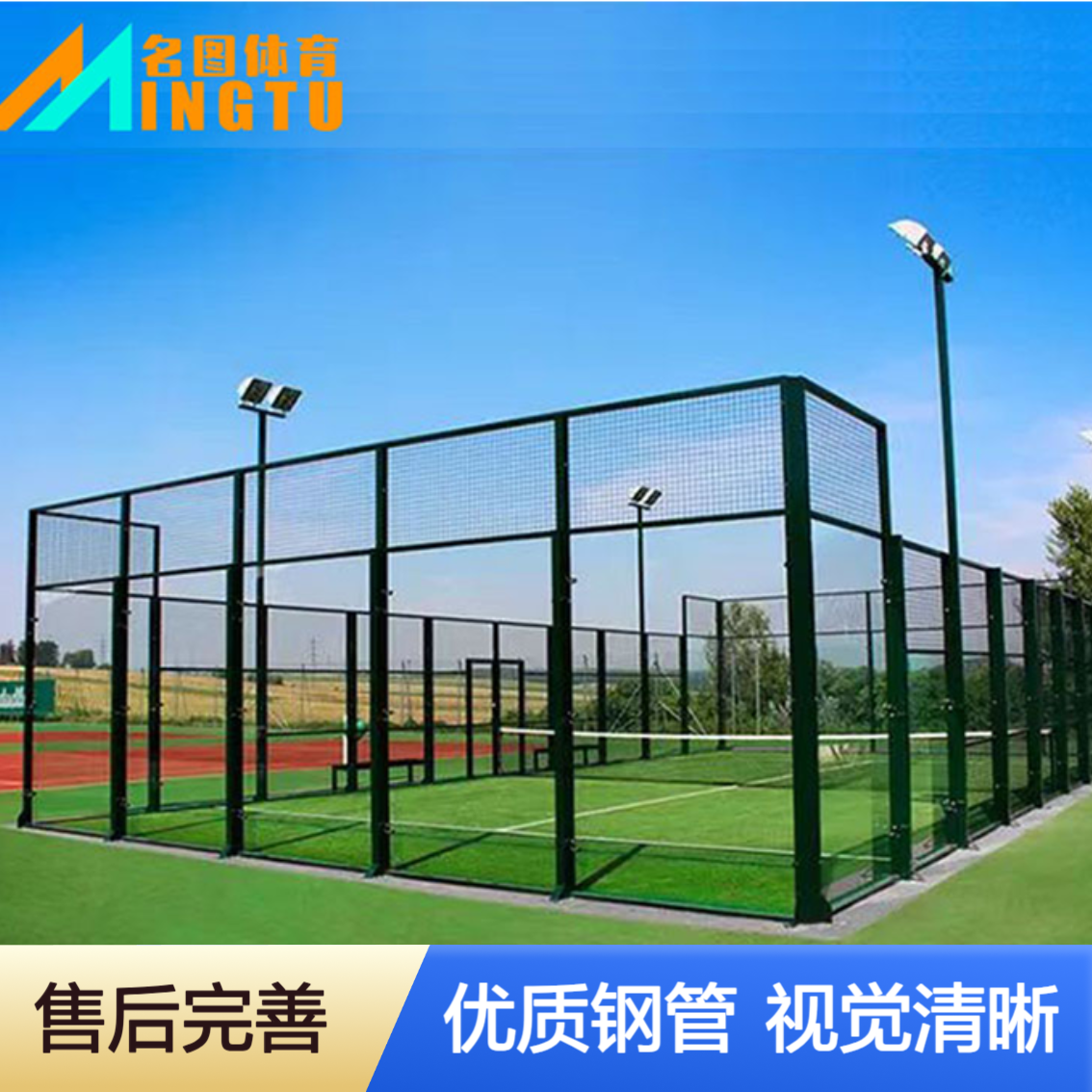 板式网球场 全景悬浮式PADEL球场生产厂家 名图体育