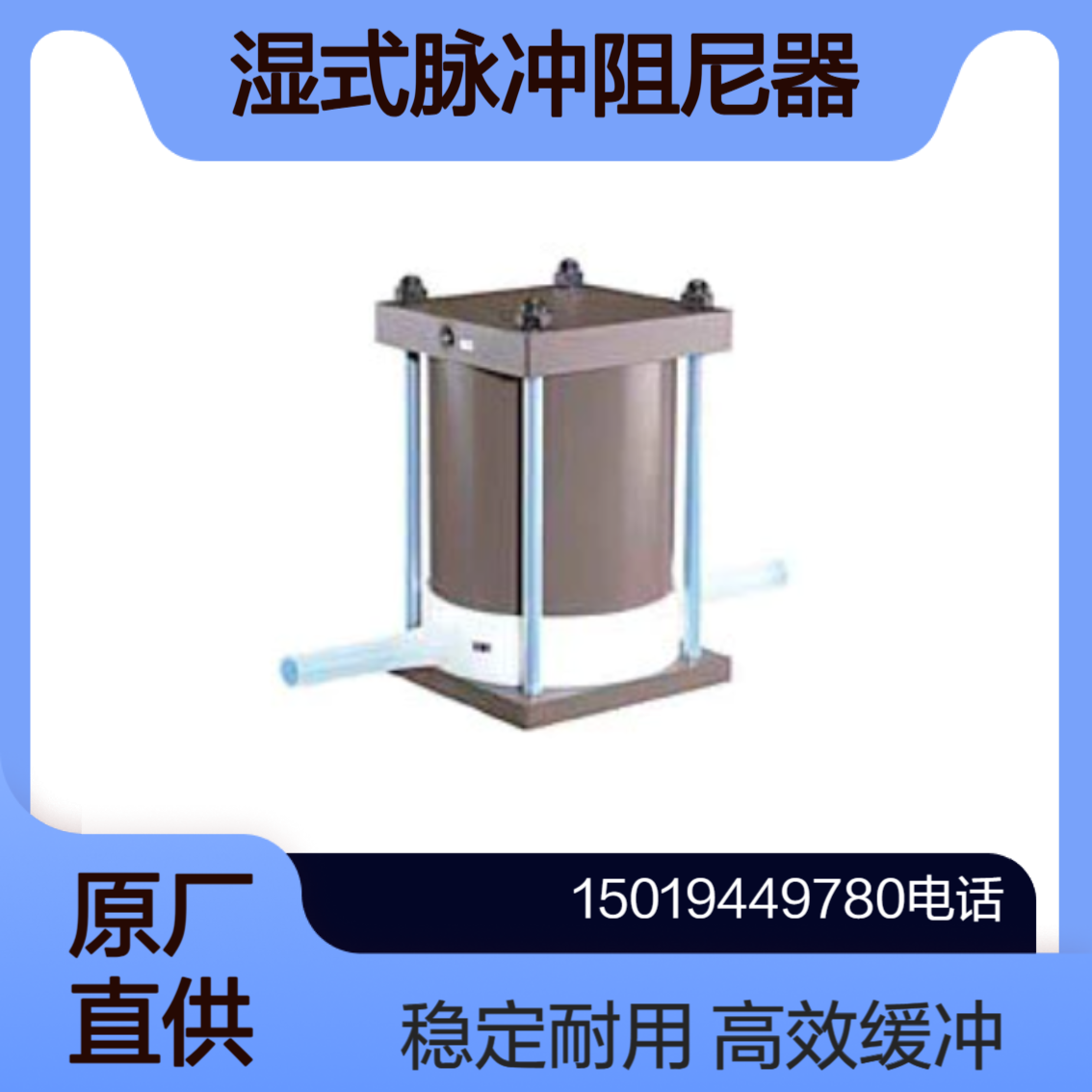 易威奇IWAKI湿式脉冲阻尼器PD-15H/PD-30H/PD-60H 风囊泵用缓冲器