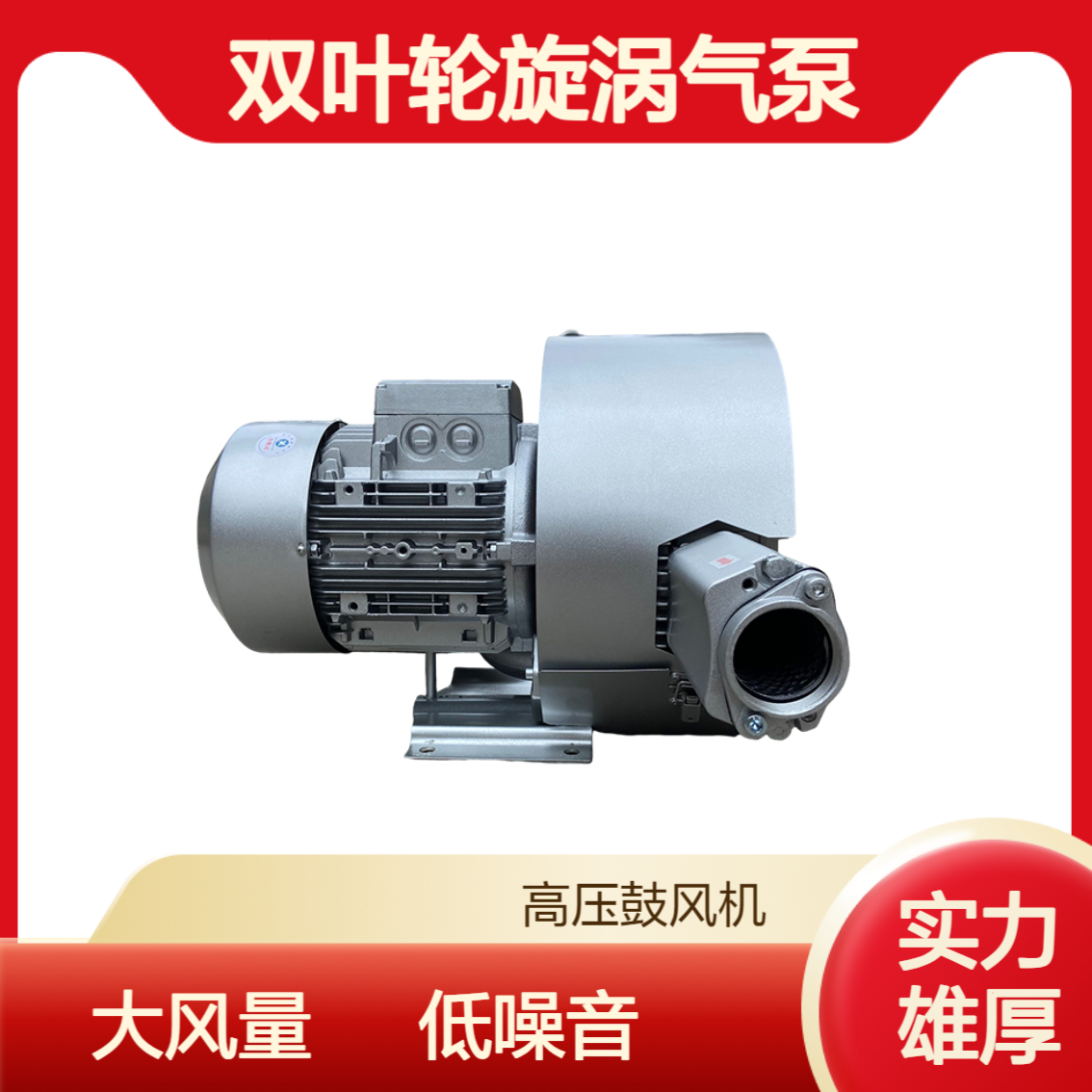 2HB820-7HH27双叶轮旋涡气泵大风量低噪音7.5KW高压鼓风机
