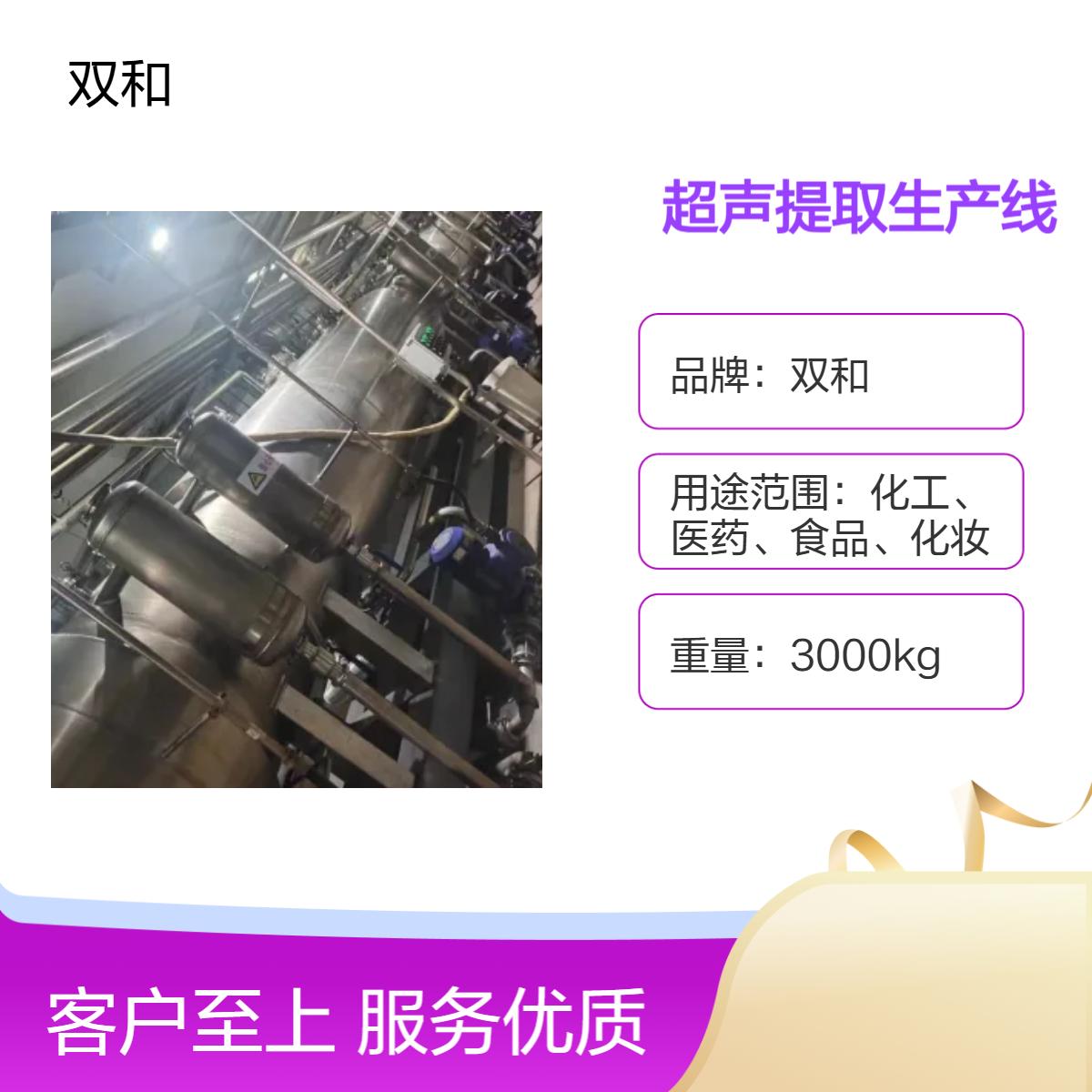 双和3.5Kw 4节20m超声提取生产线 380v电压 60Kw电机 高效稳定
