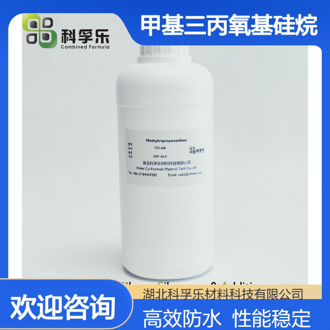 防水剂 医药合成中间体 CFS-668 甲基三丙氧基硅烷 CAS 5581-66-8