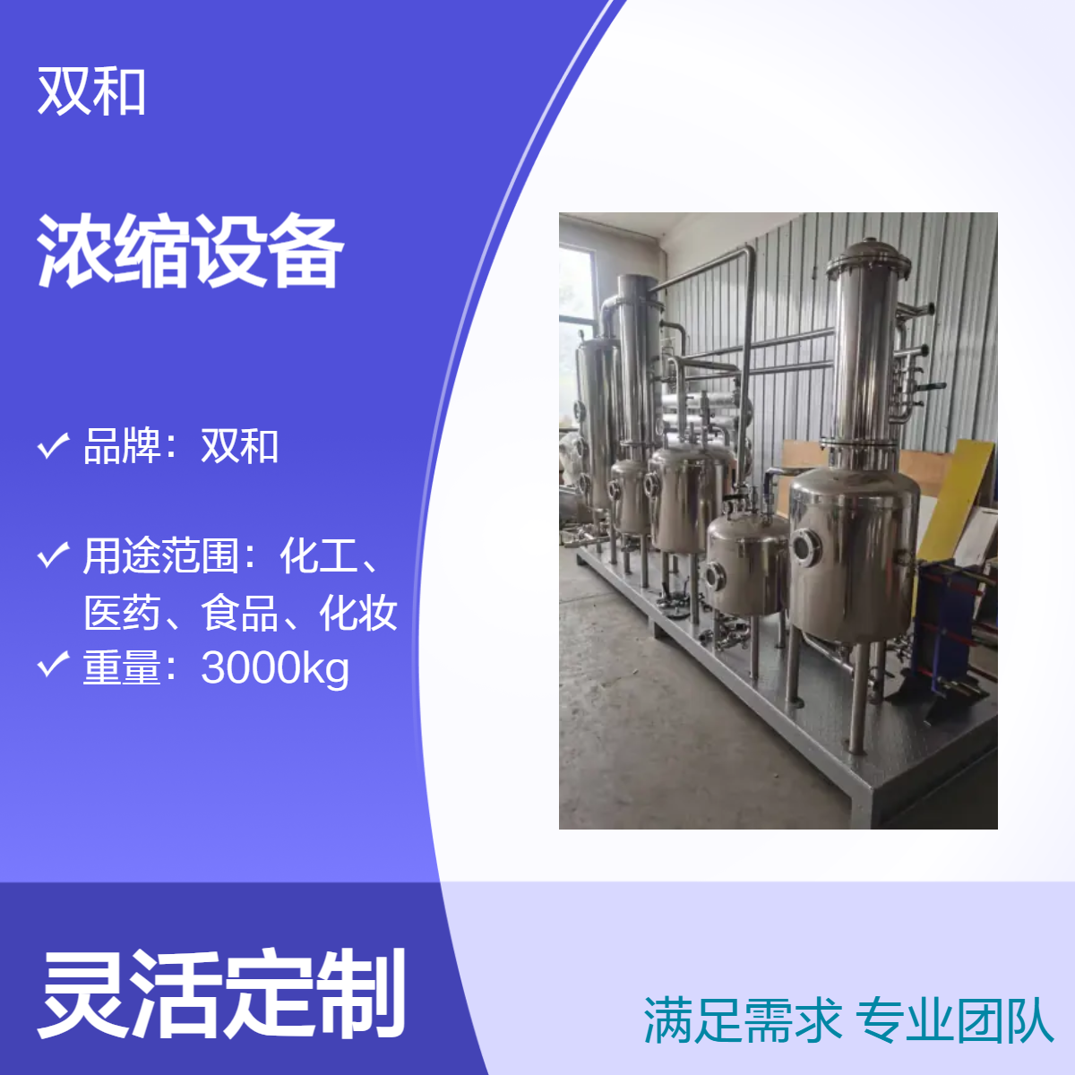 双和3.5Kw功率 提取管浓缩设备 380v工作电压高效运行