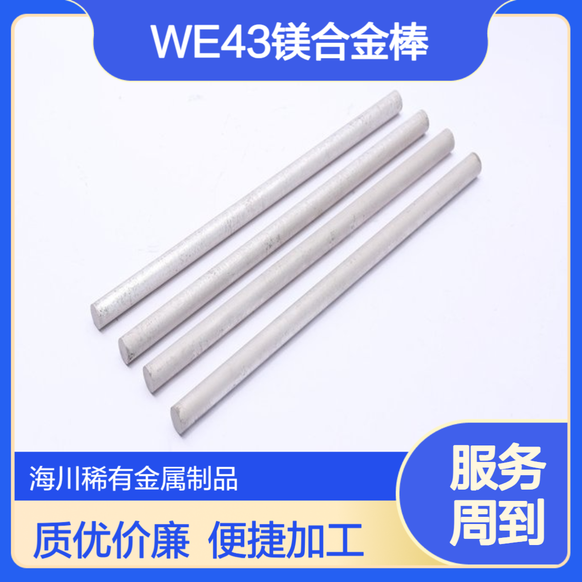 WE43镁合金板 镁稀土镁合金棒材 汽车轻量化用材 科研实验 小直径圆棒