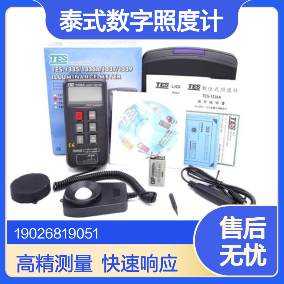 泰式TES-1336A 数字照度计高精度快速响应数显照度 计