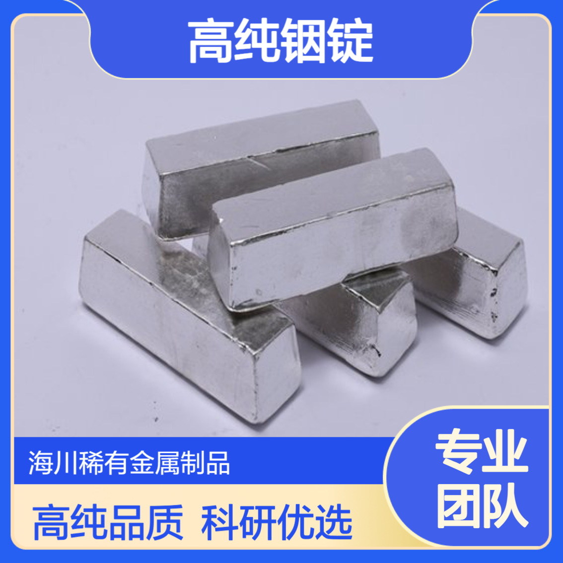 高纯铟锭 铟块 In99.995 铟颗粒 高传导性 科研实验用可零售