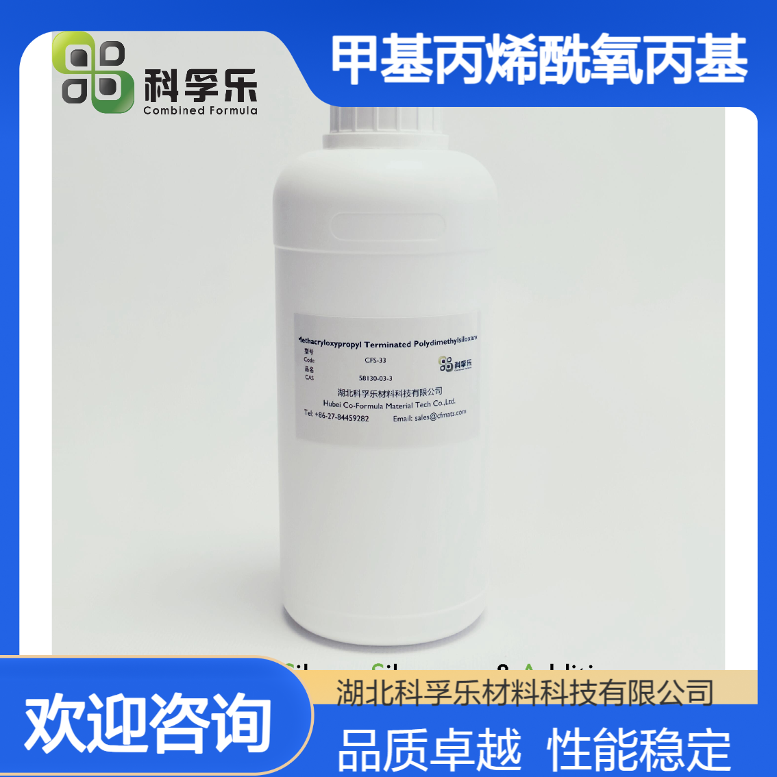 CFS-S033 甲基丙烯酰氧丙基封端聚二甲基硅氧烷 CAS No 58130-03-3