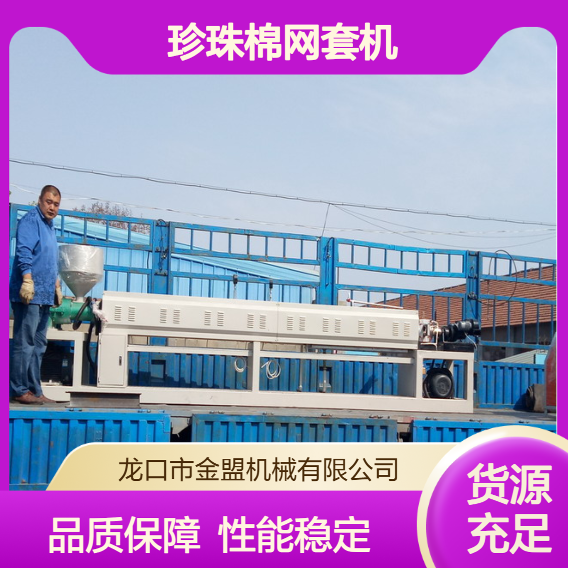 EPE 珍珠棉网套机 泡沫网生产设备 适配苹果 / 梨 / 陶瓷防护
