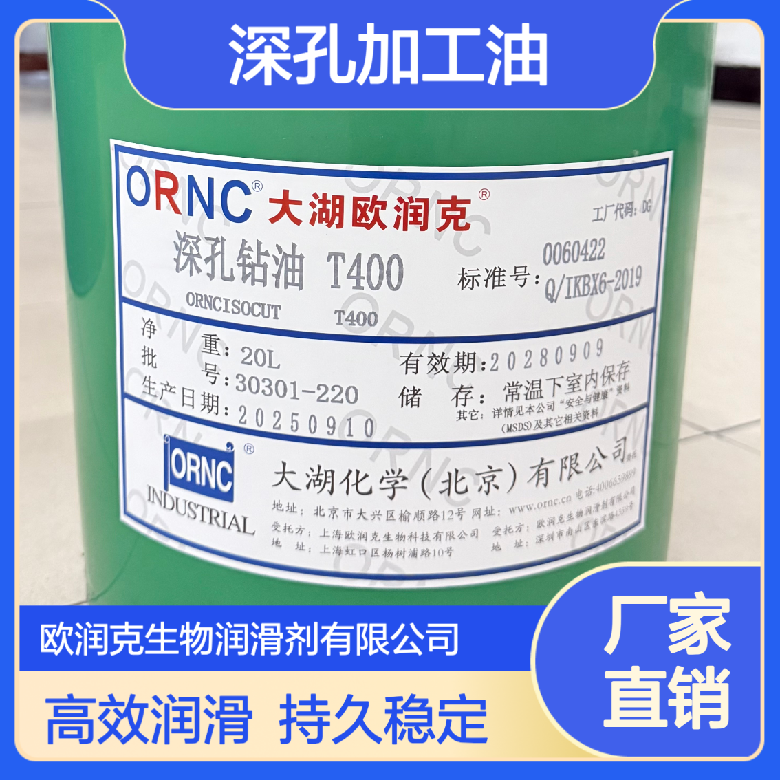 ORNC大湖欧润克T400深孔加工油 工业级 73粘度 152℃闪点 中等粘度 208L
