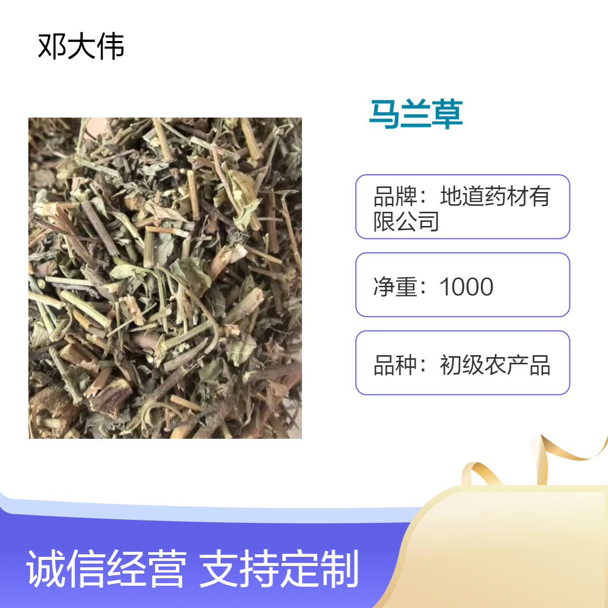 马兰草 马鞭草 无硫 新货 品质好 正宗 初级农产品