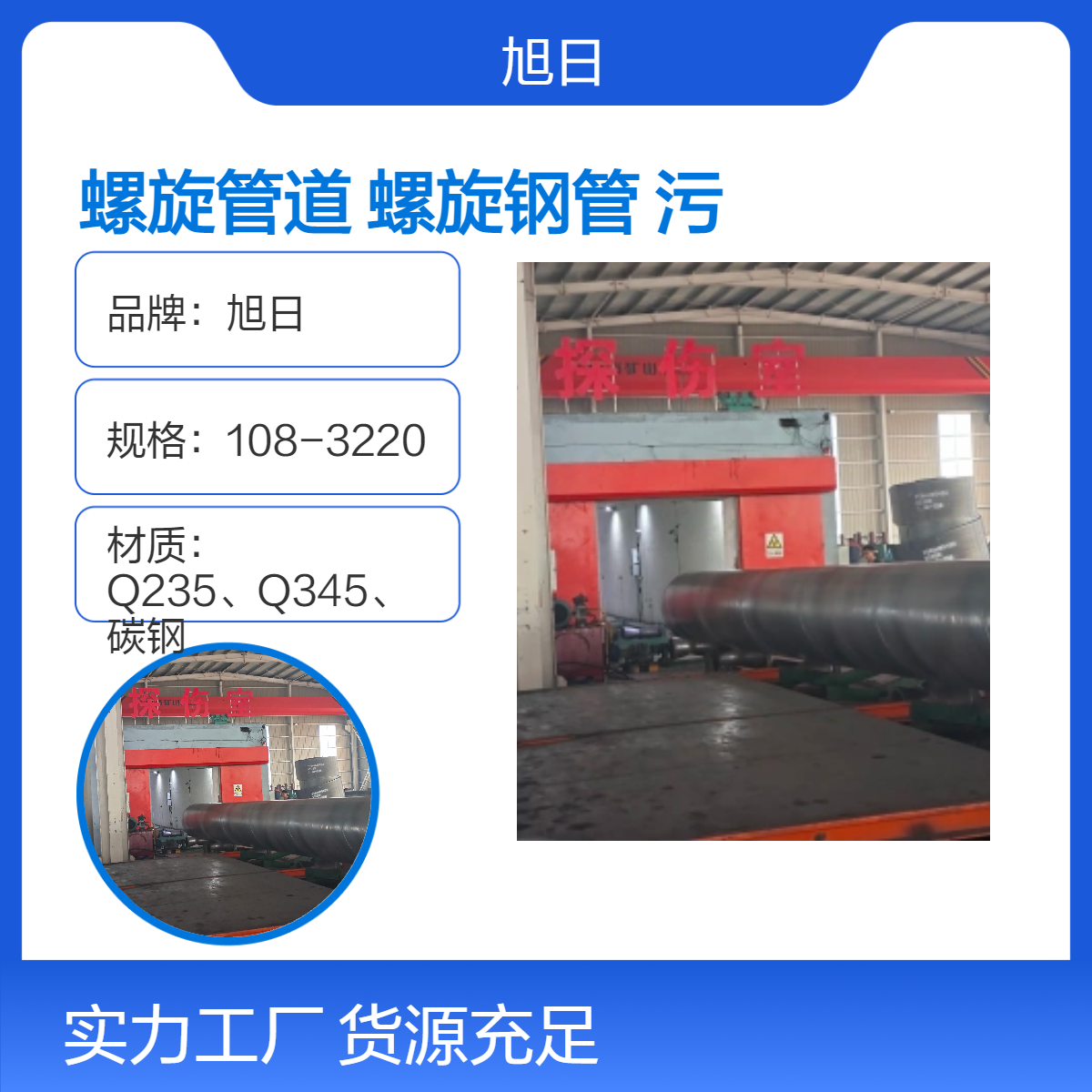 旭日品牌螺旋管道 污水处理用管 过磅计重 耐腐蚀耐用