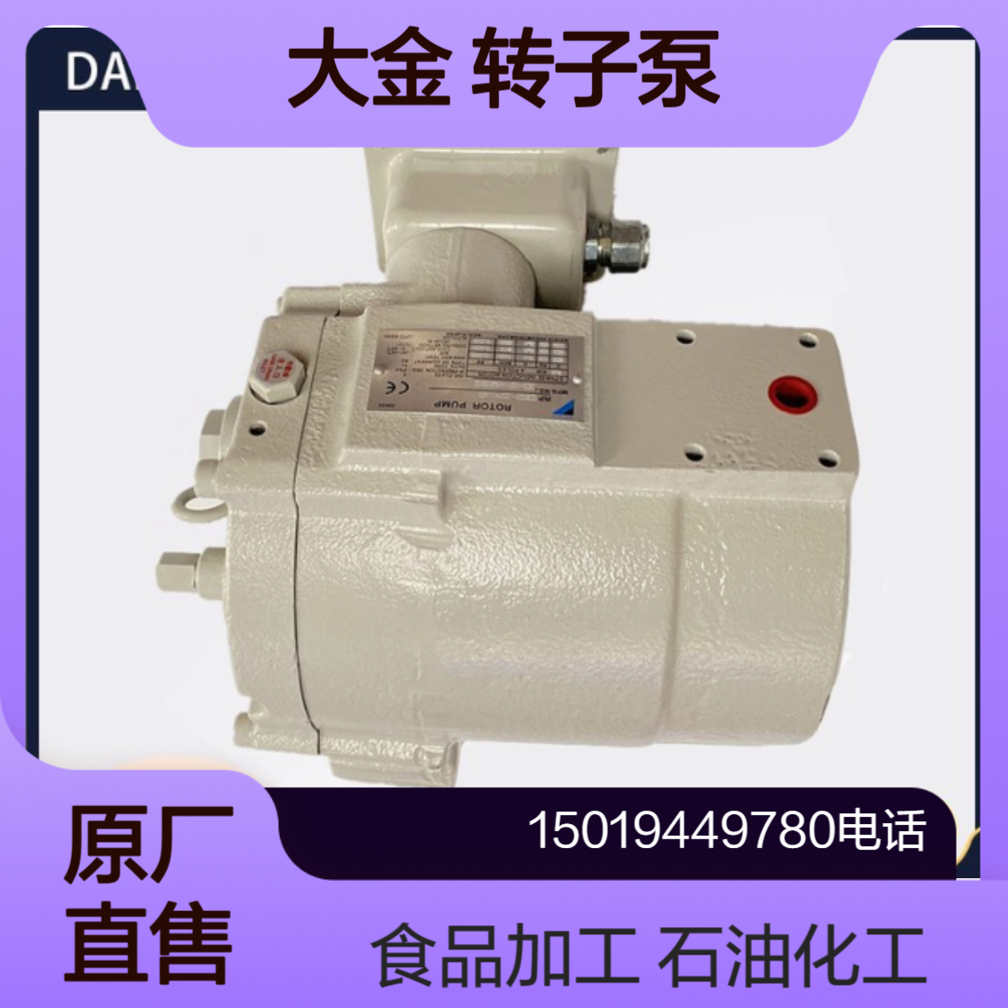 大金Daikin转子泵RP15A3-22Y-30-150 工业用油泵 石油 化工 食品加工