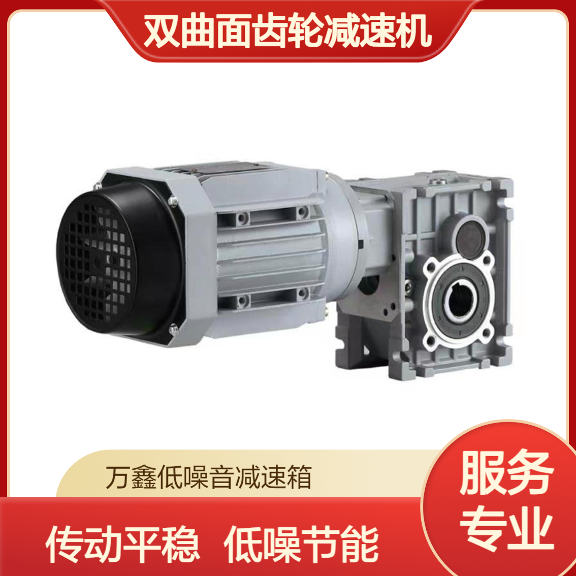 万鑫准双曲面齿轮减速机SKM28B SKM38B SKM48B SKM58C低温升大扭矩