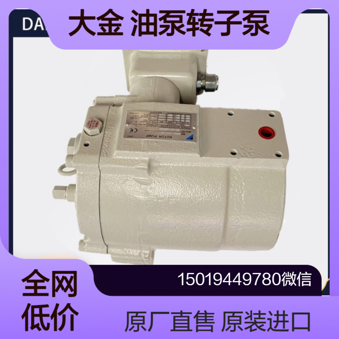 RP15A3-22Y-30-150 可用于输送各种液体 油品 化工原料 DAIKIN转子泵